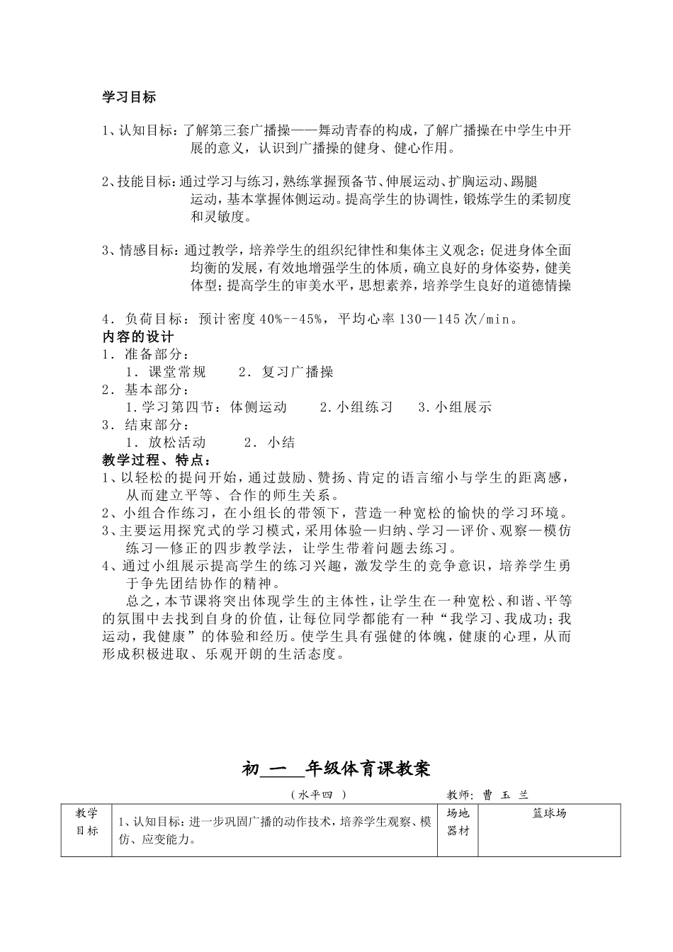 广播操教学设计_第2页