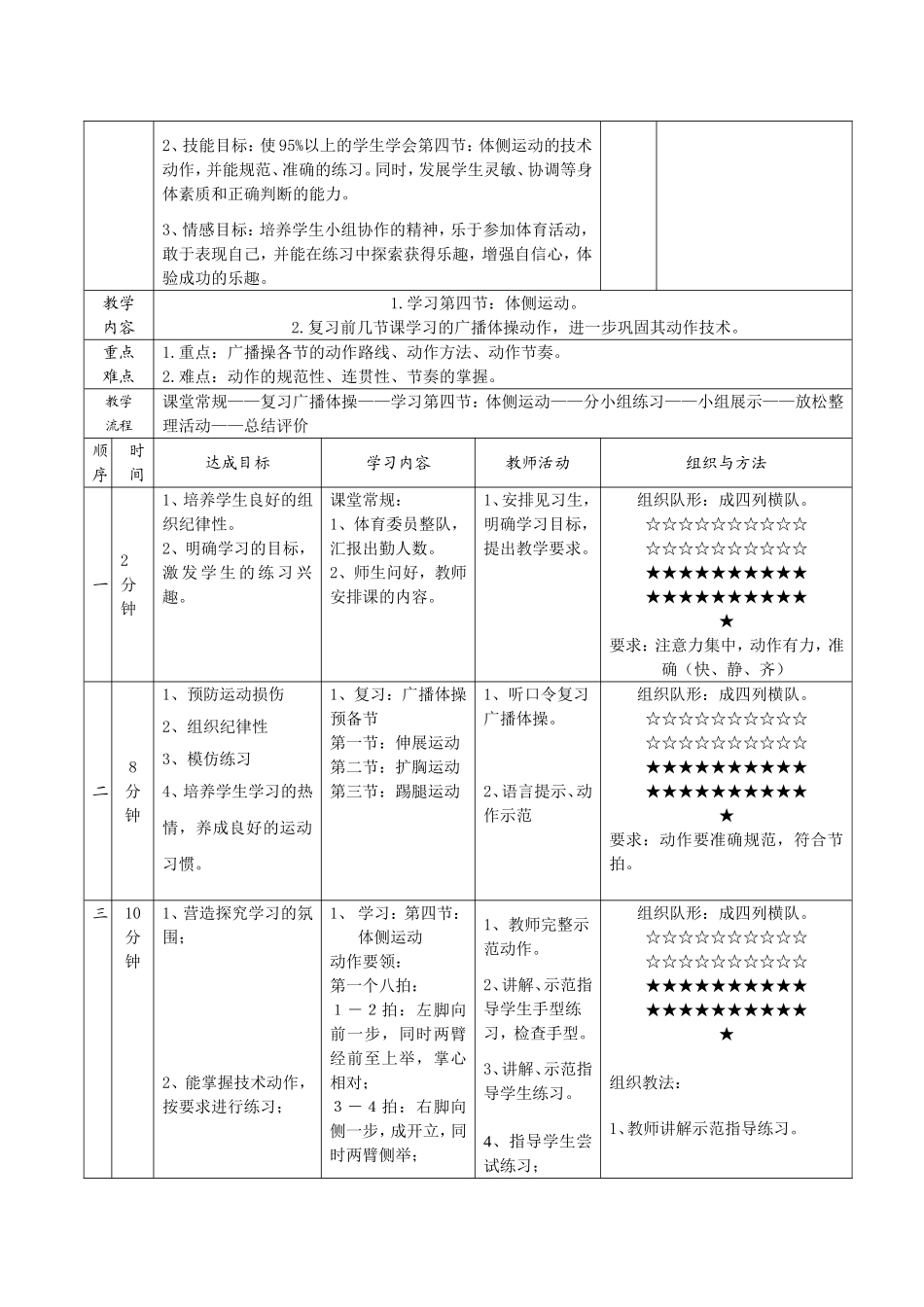 广播操教学设计_第3页