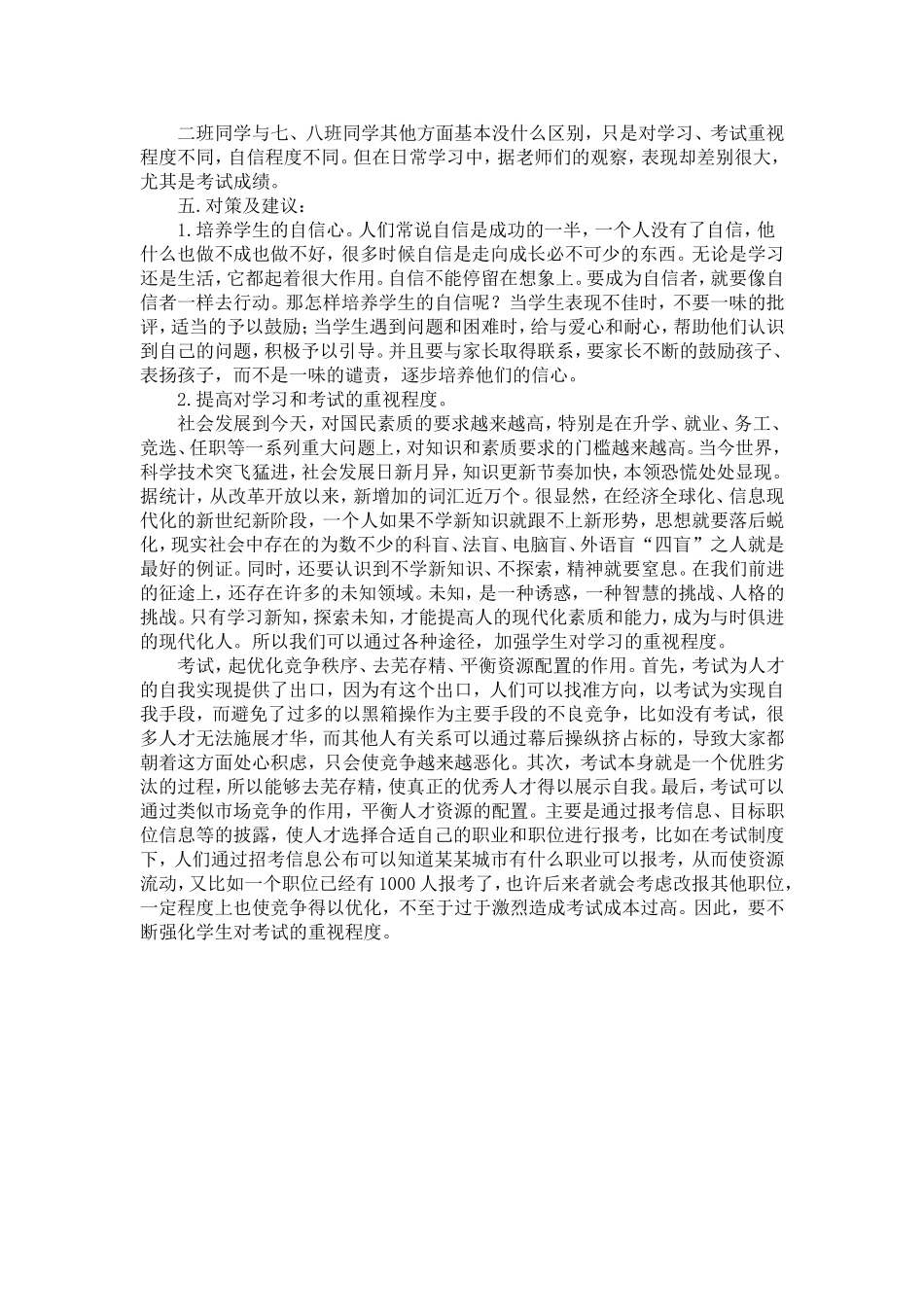 问卷调查分析_第2页