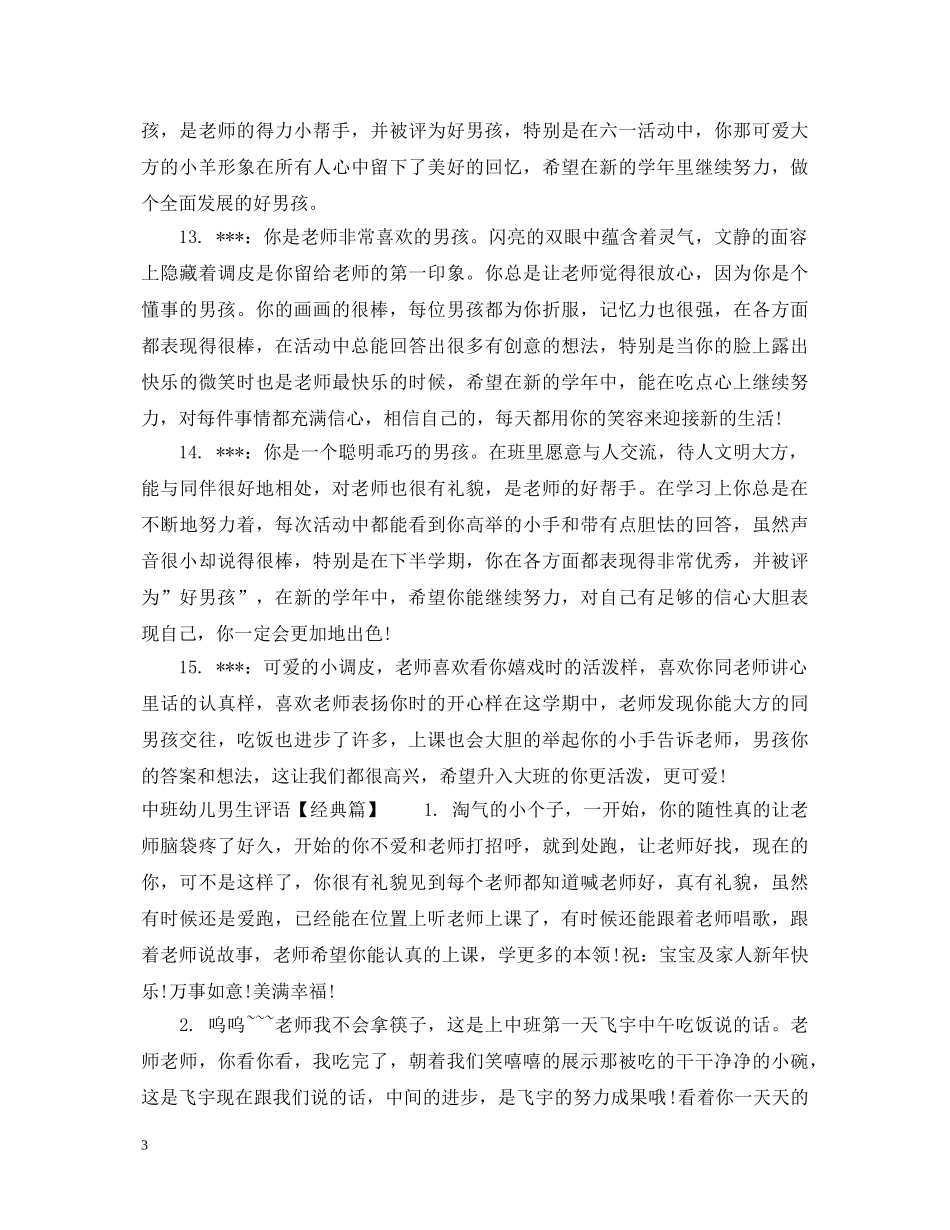 中班幼儿男生评语_第3页