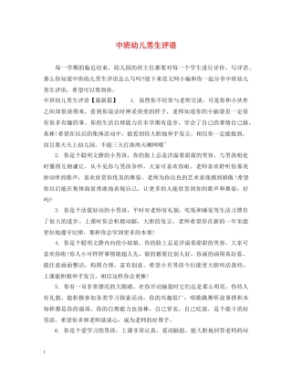中班幼儿男生评语