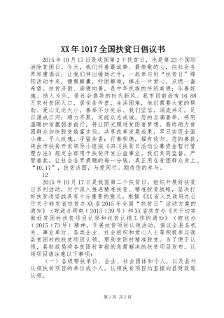 XX年1017全国扶贫日倡议书