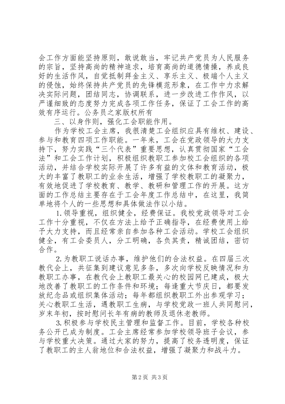 工会主席工作总结 _第2页