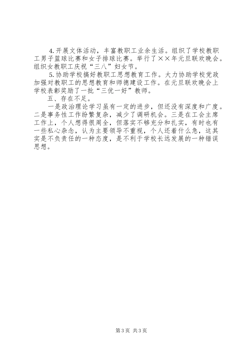 工会主席工作总结 _第3页