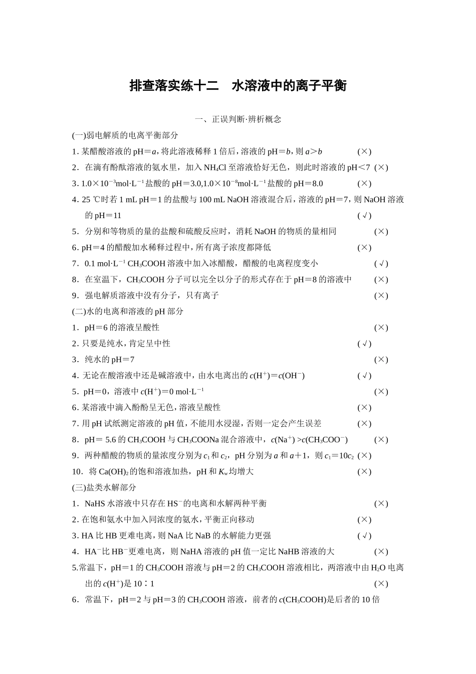 排查落实练十二_第1页