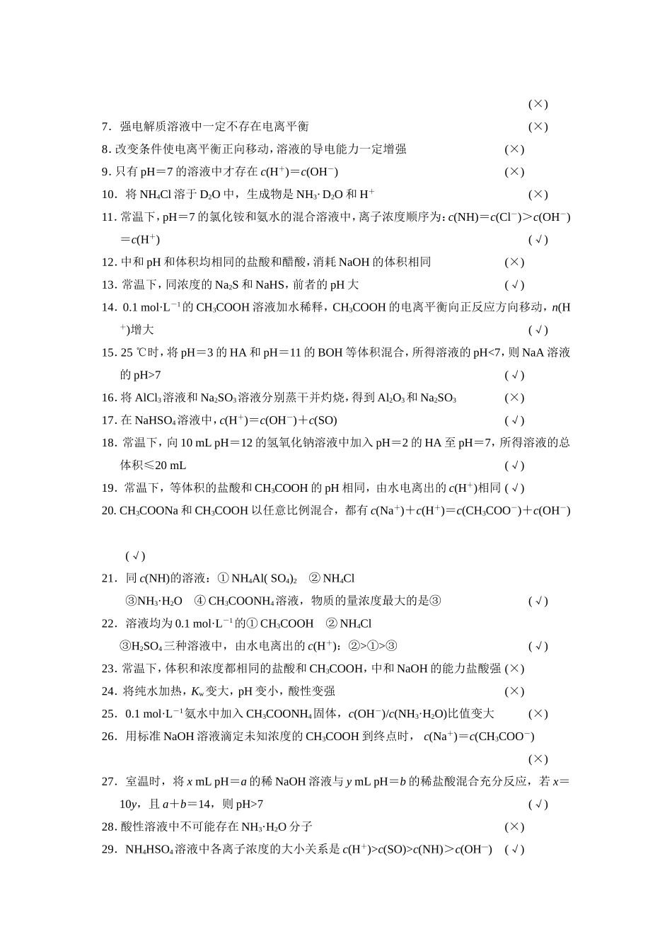排查落实练十二_第2页
