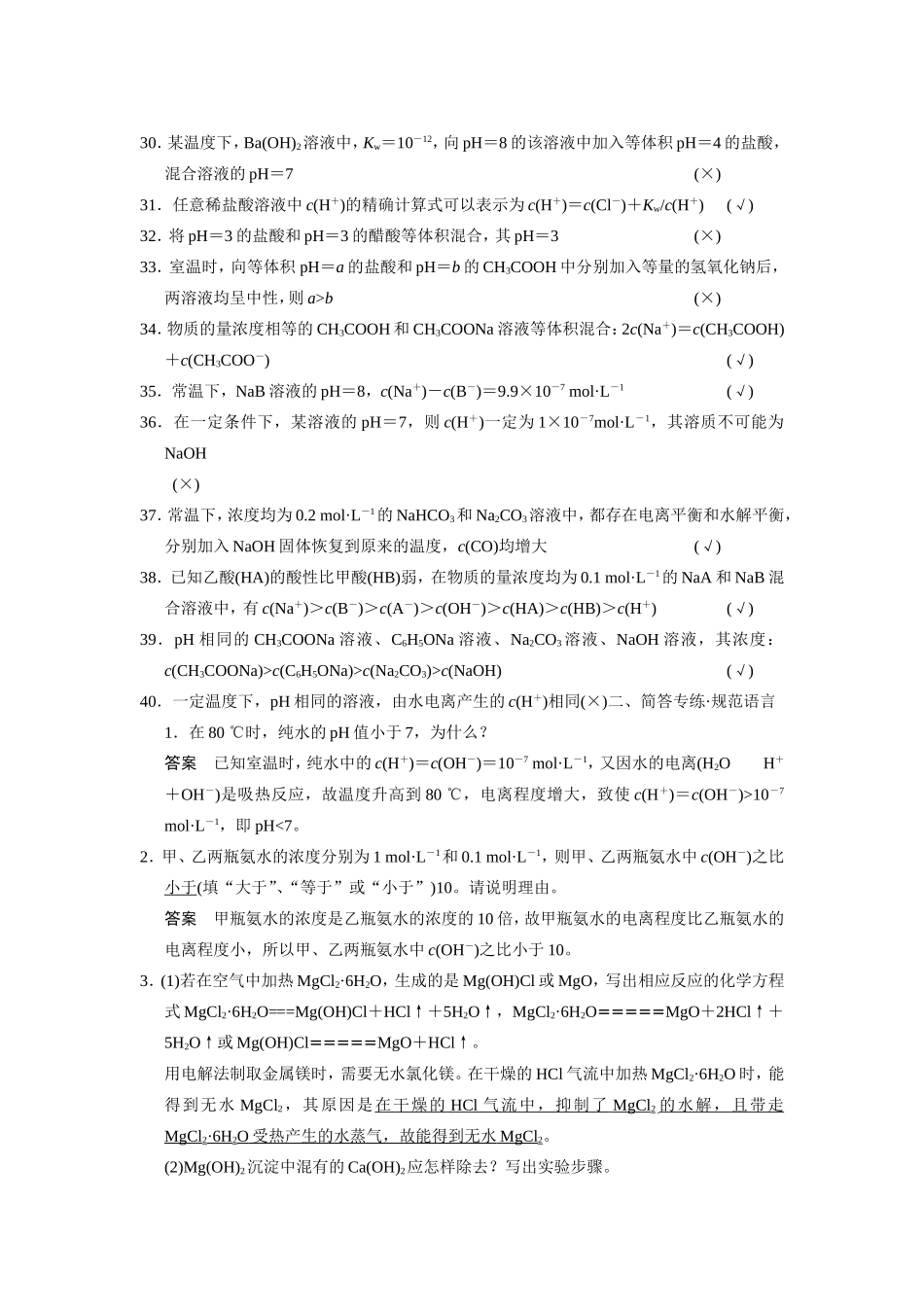 排查落实练十二_第3页