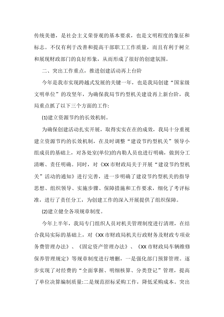 市财政局建设节型关工作况汇报_第2页