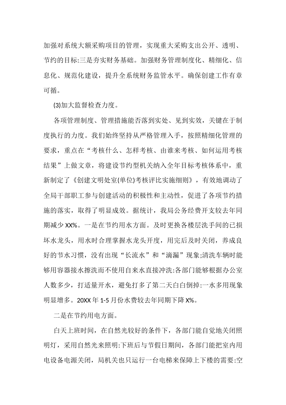 市财政局建设节型关工作况汇报_第3页