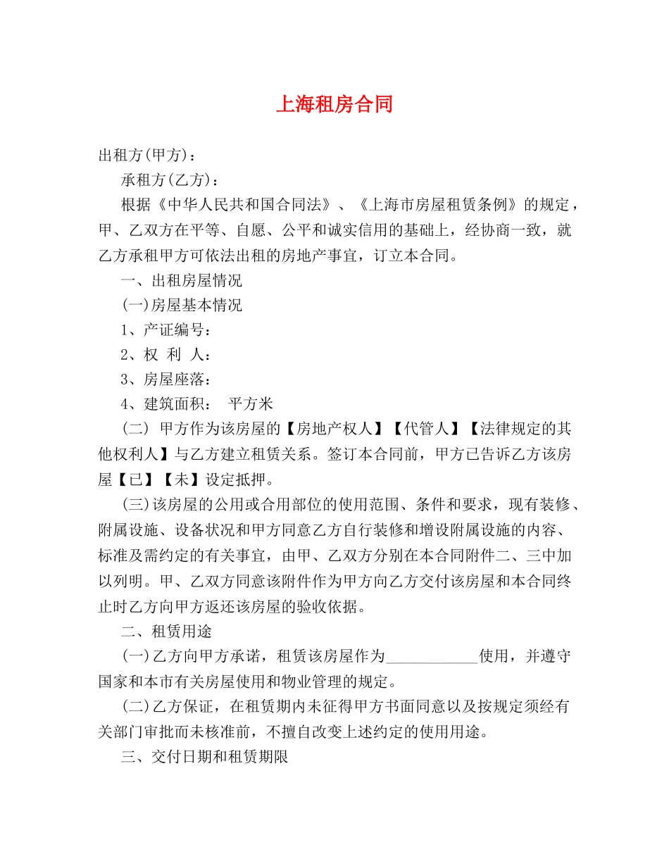 上海租房合同 (2)_第1页
