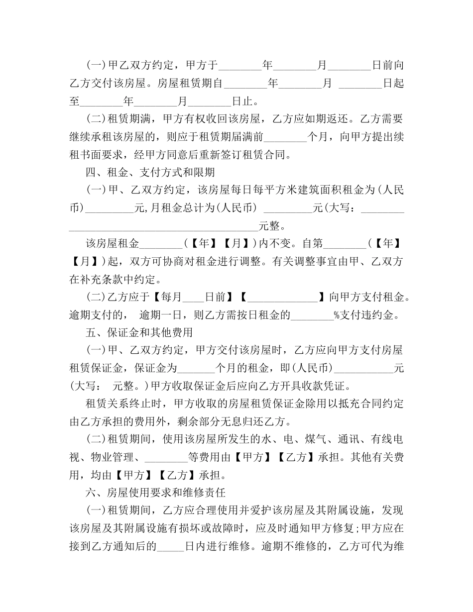 上海租房合同 (2)_第2页
