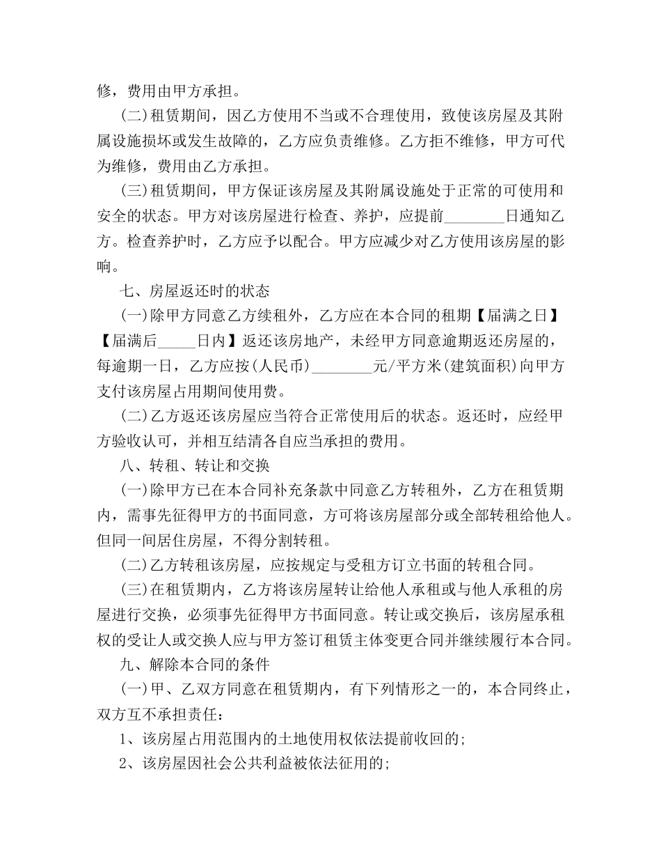 上海租房合同 (2)_第3页