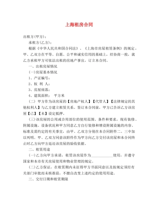 上海租房合同 (2)