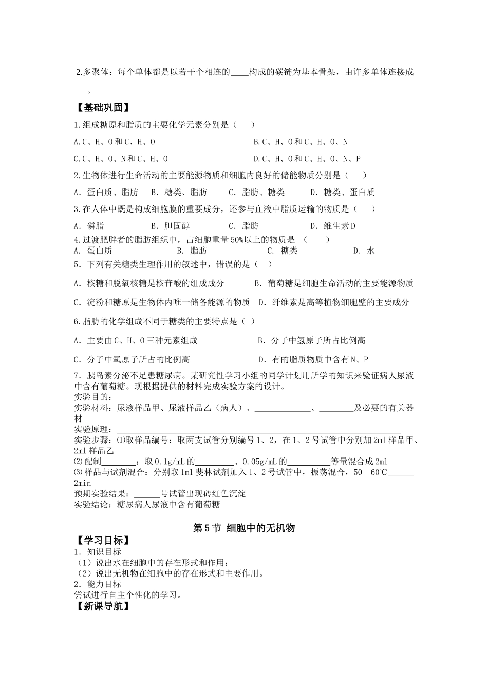 第二章第四节_第2页