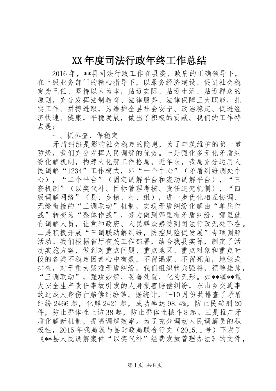 XX年度司法行政年终工作总结 _第1页