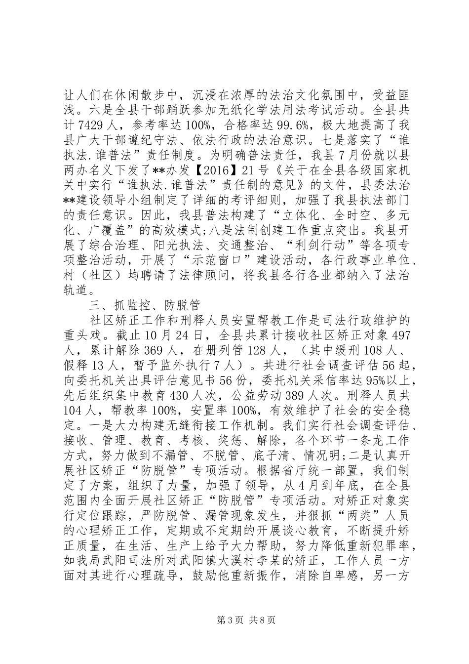 XX年度司法行政年终工作总结 _第3页