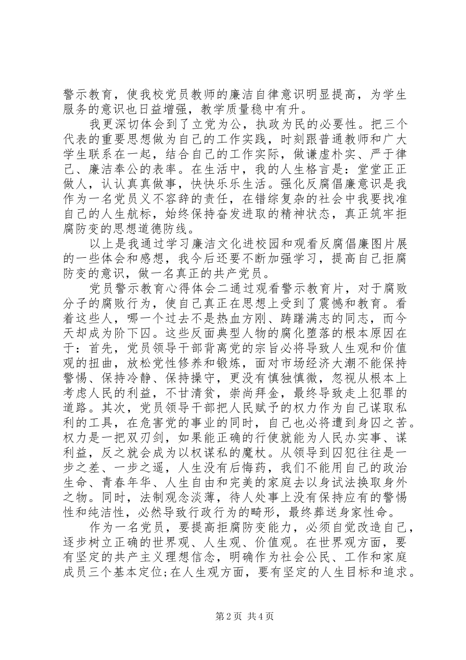 党员警示教育体会心得_第2页