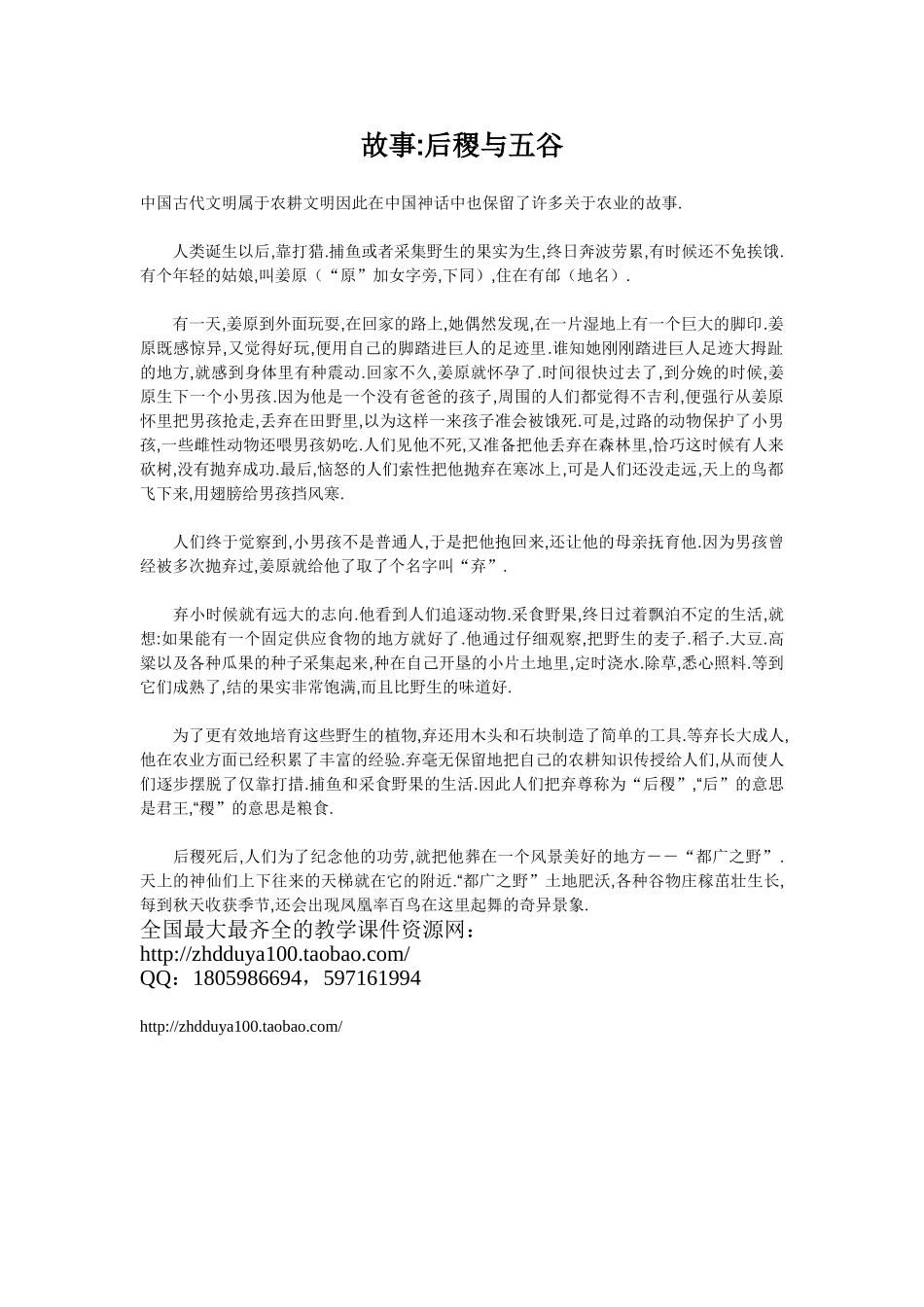 故事后稷与五谷_第1页