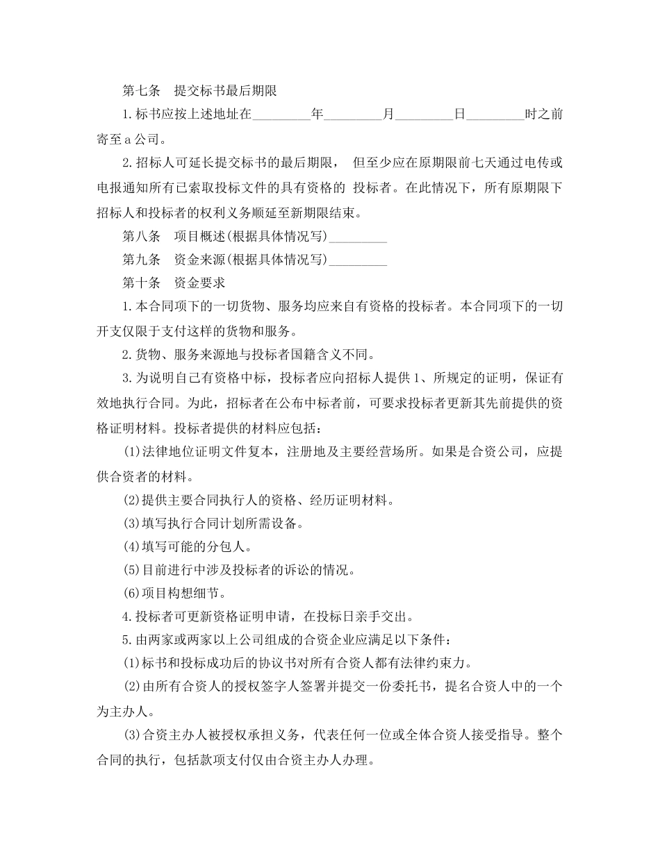 招投标买卖合同 _第2页