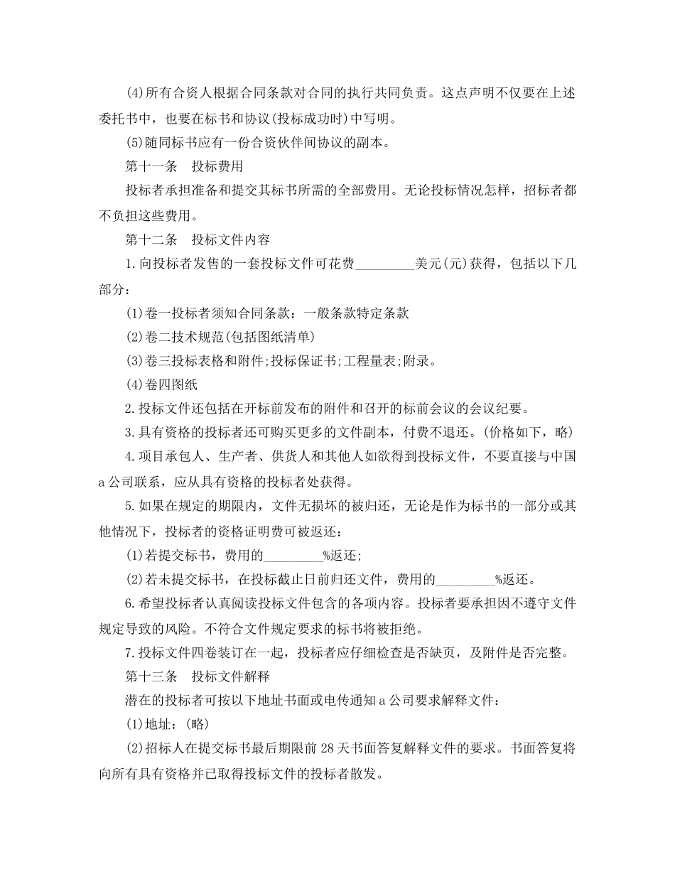 招投标买卖合同 _第3页