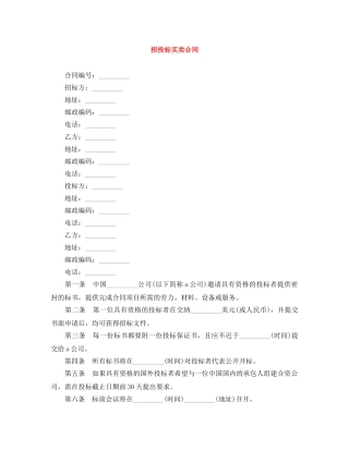 招投标买卖合同 