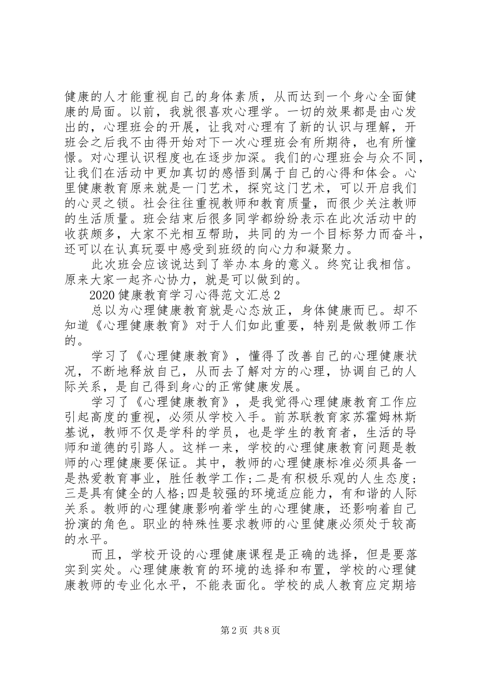 20XX年健康教育学习心得多篇汇总_第2页