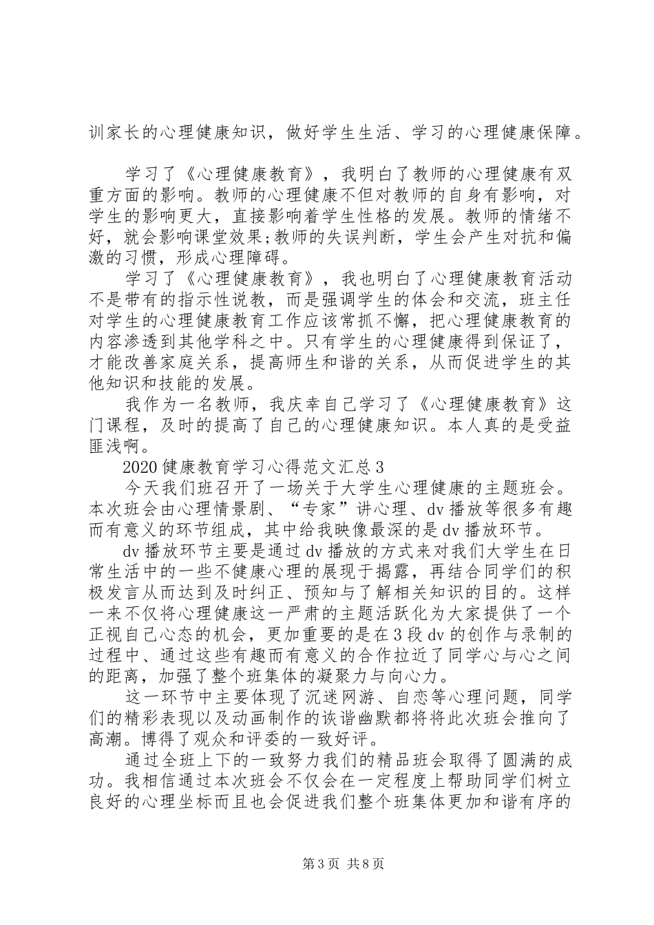 20XX年健康教育学习心得多篇汇总_第3页