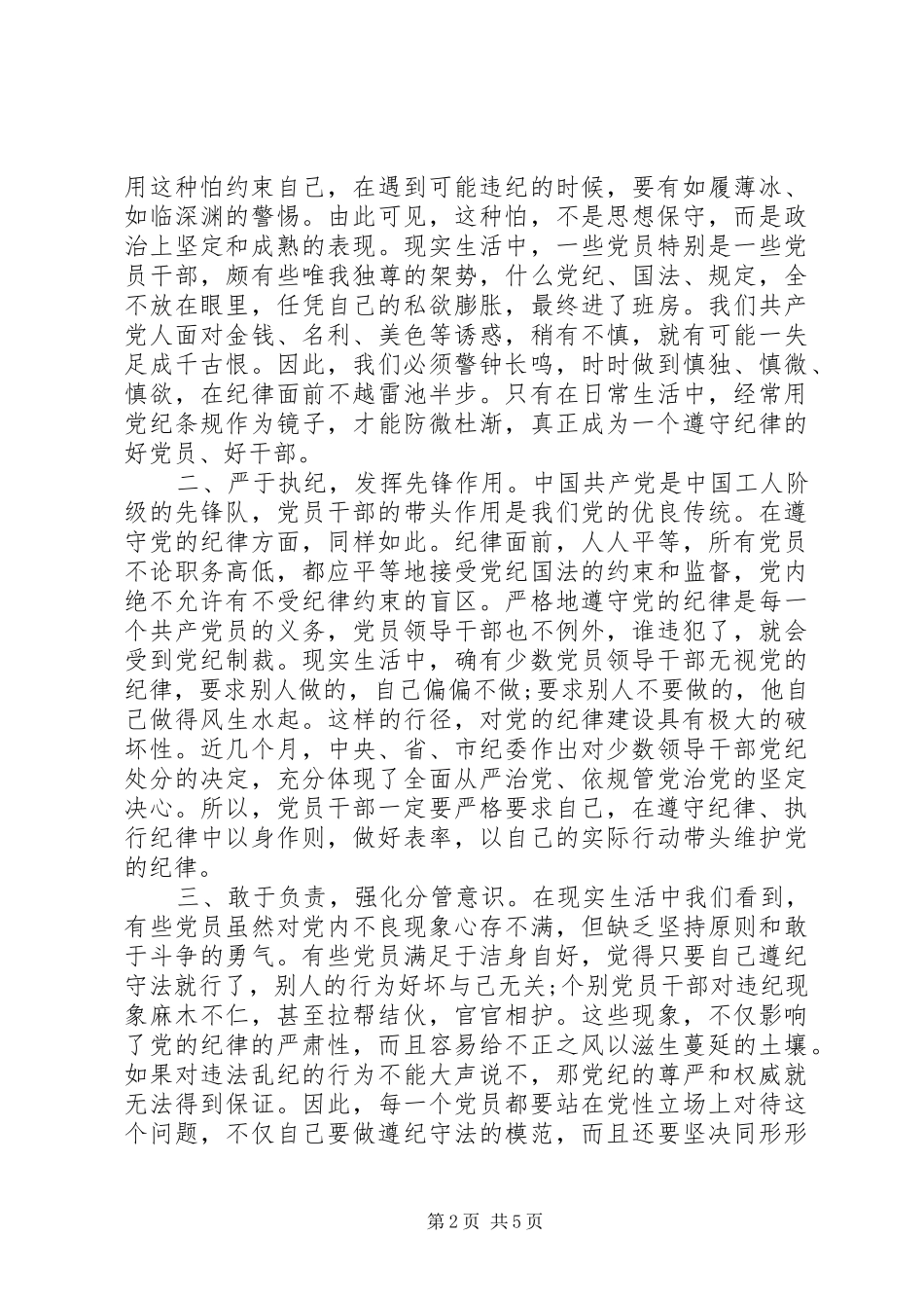 关于党员学习廉洁自律准则的体会心得3篇_第2页