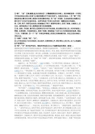 诗歌鉴赏之语言