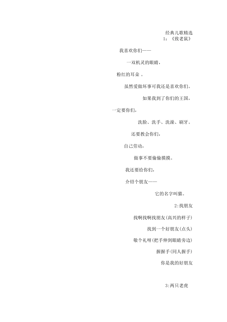 经典儿歌精选_第1页