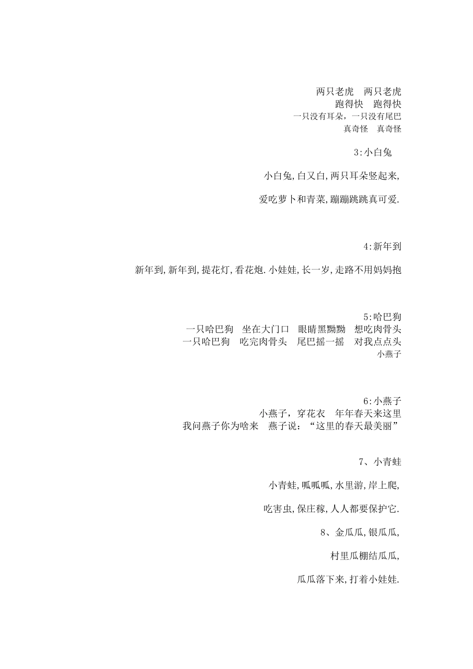 经典儿歌精选_第2页