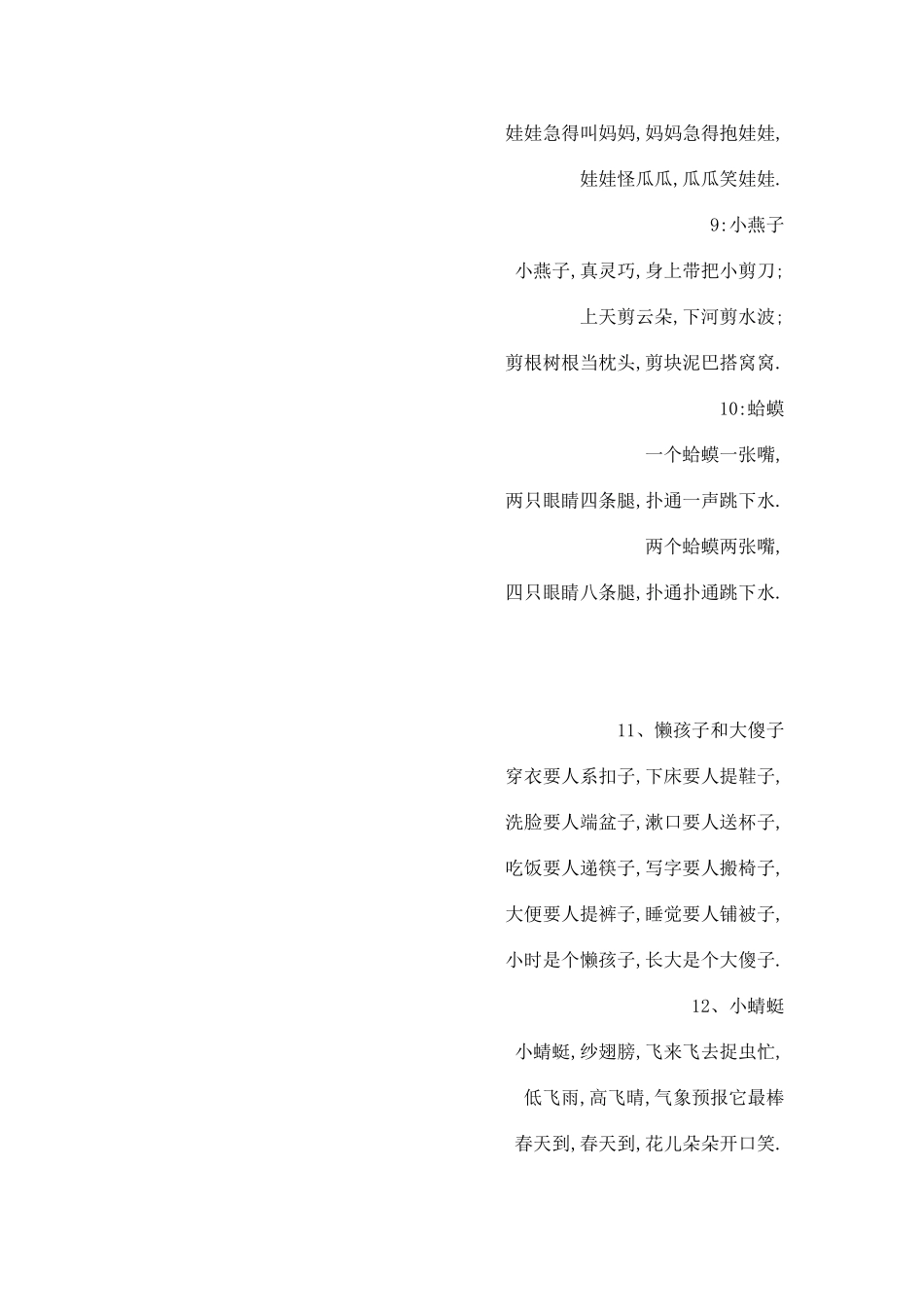 经典儿歌精选_第3页