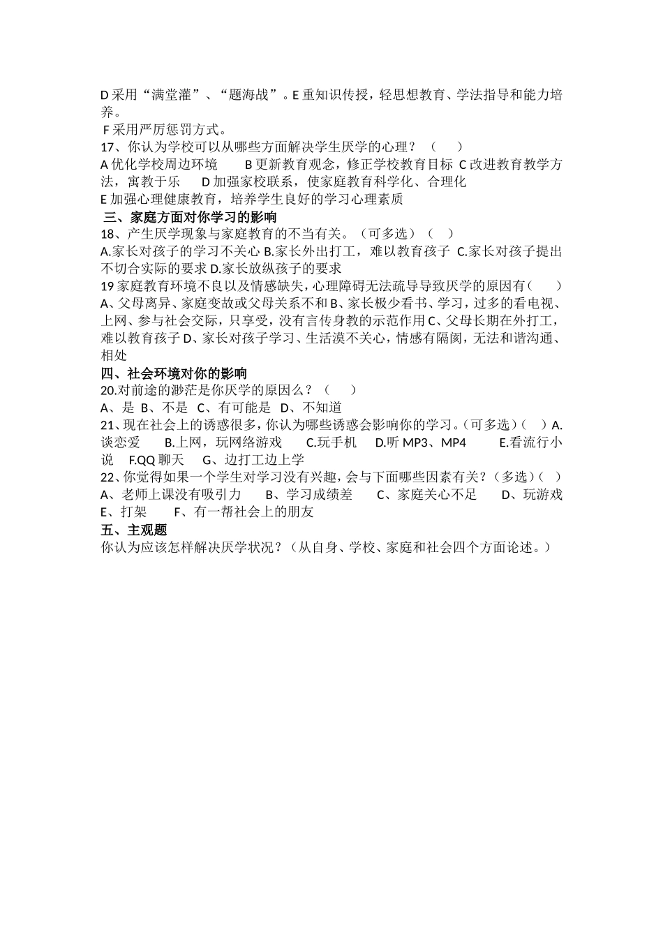 调查问卷采用_第2页