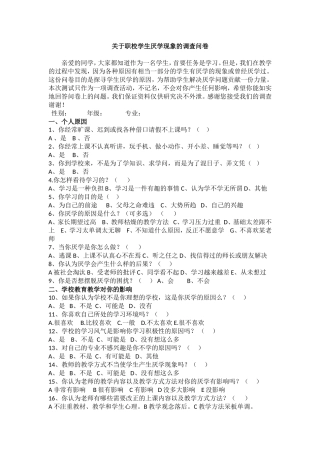 调查问卷采用