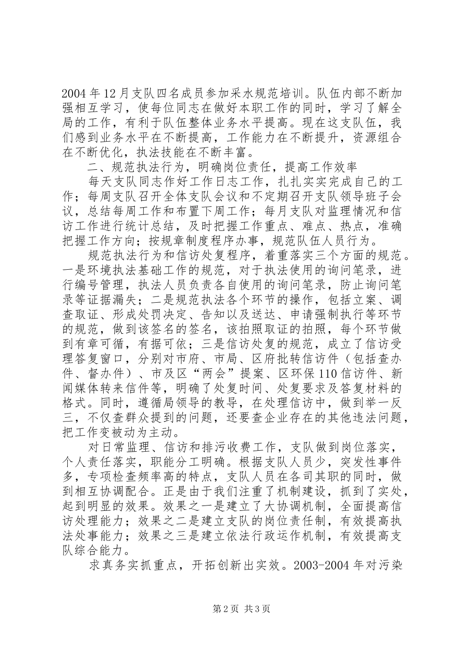 XX年XX年创建区法治先进单位工作总结 _第2页