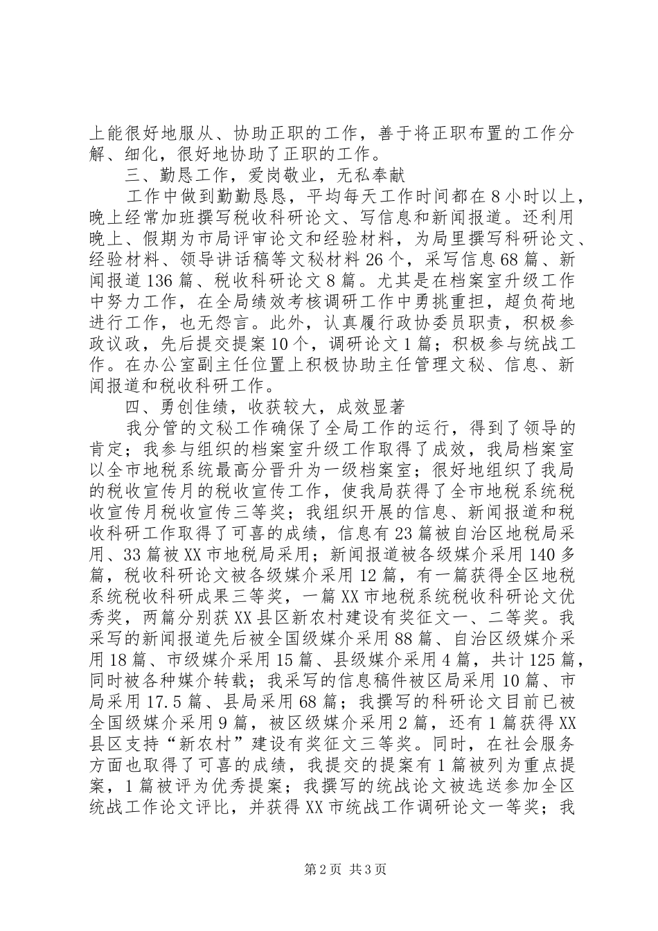 办公室副主任年终工作总结范文 _第2页