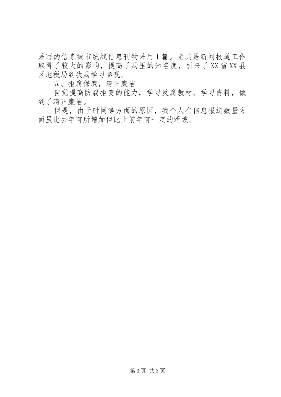 办公室副主任年终工作总结范文 _第3页