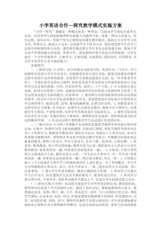 小学英语合作