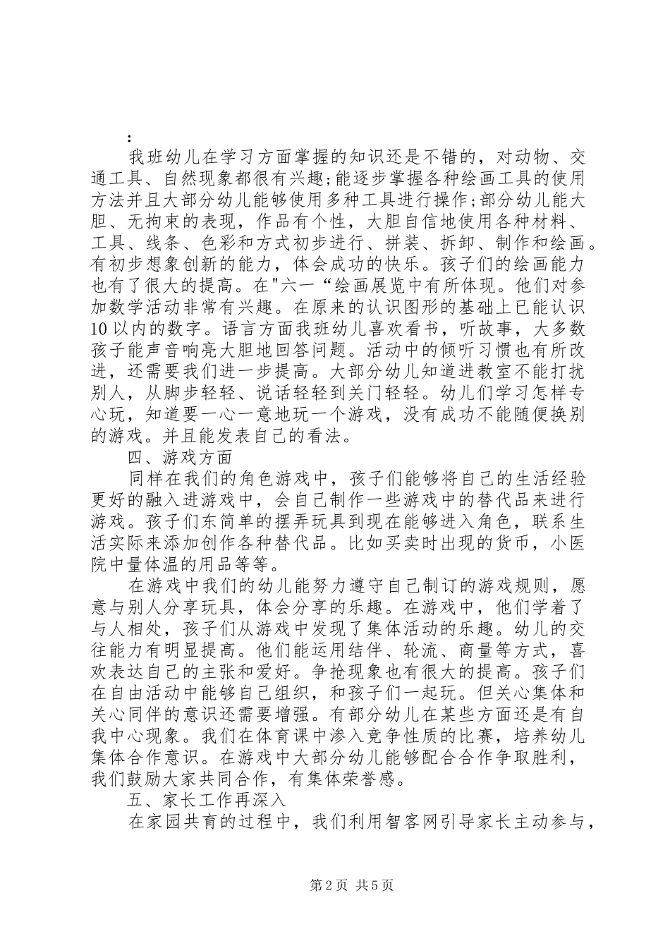 XX年2月班主任个人工作总结范文_第2页