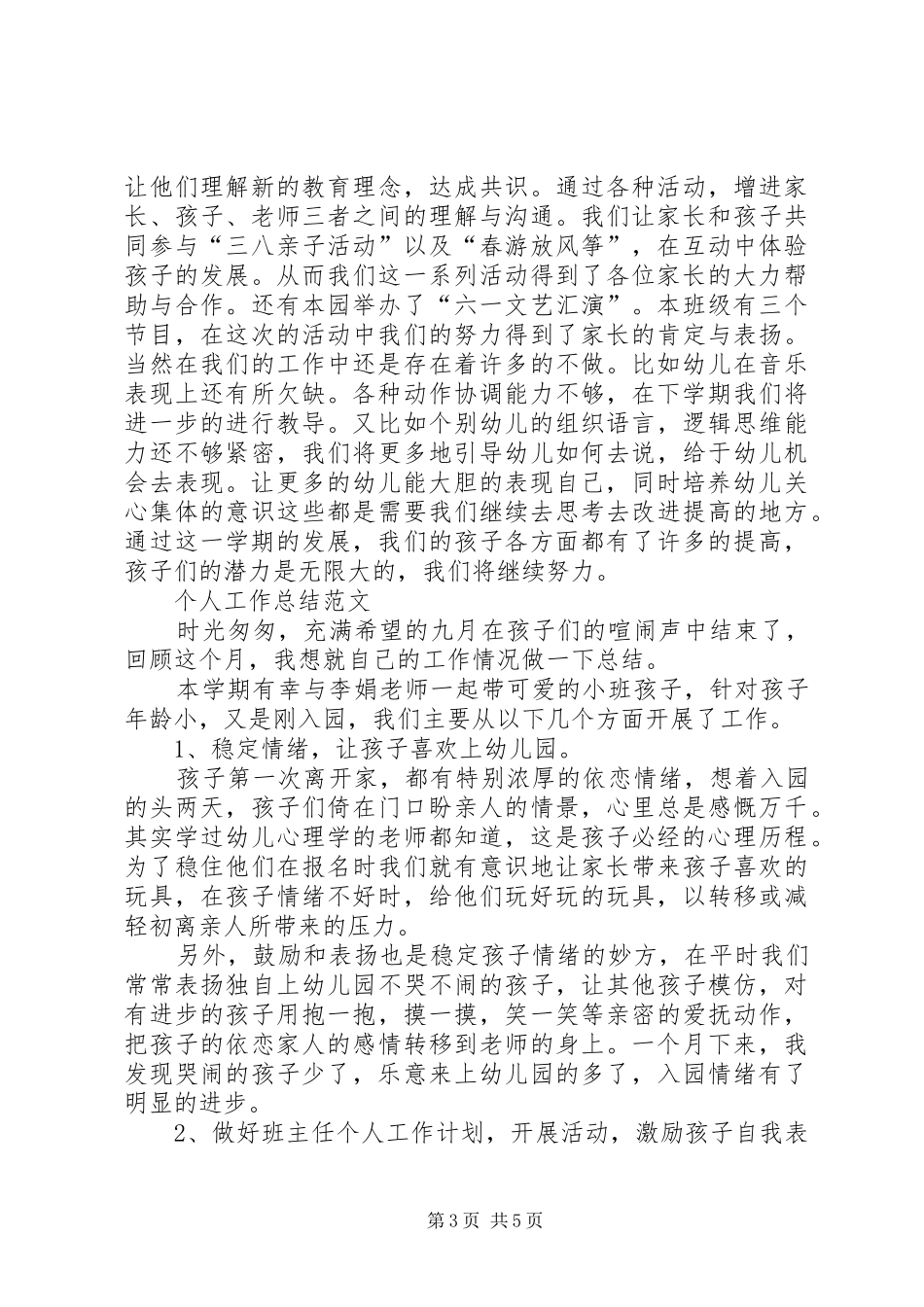 XX年2月班主任个人工作总结范文_第3页