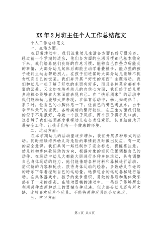 XX年2月班主任个人工作总结范文