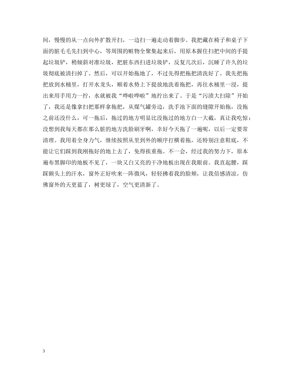 洒扫应对活动体会范文 _第3页
