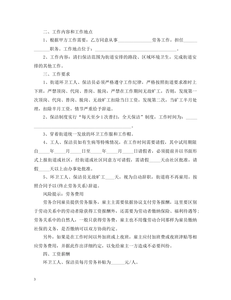 最新的环卫服务合同范文 _第3页