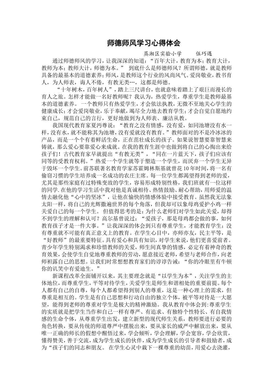 师德师风心得_第1页