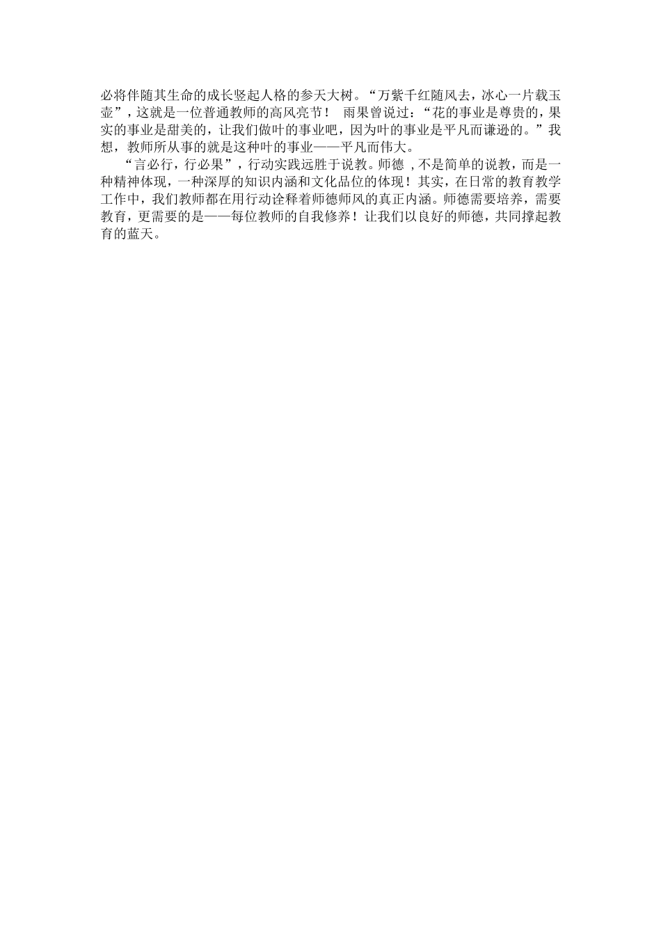 师德师风心得_第2页