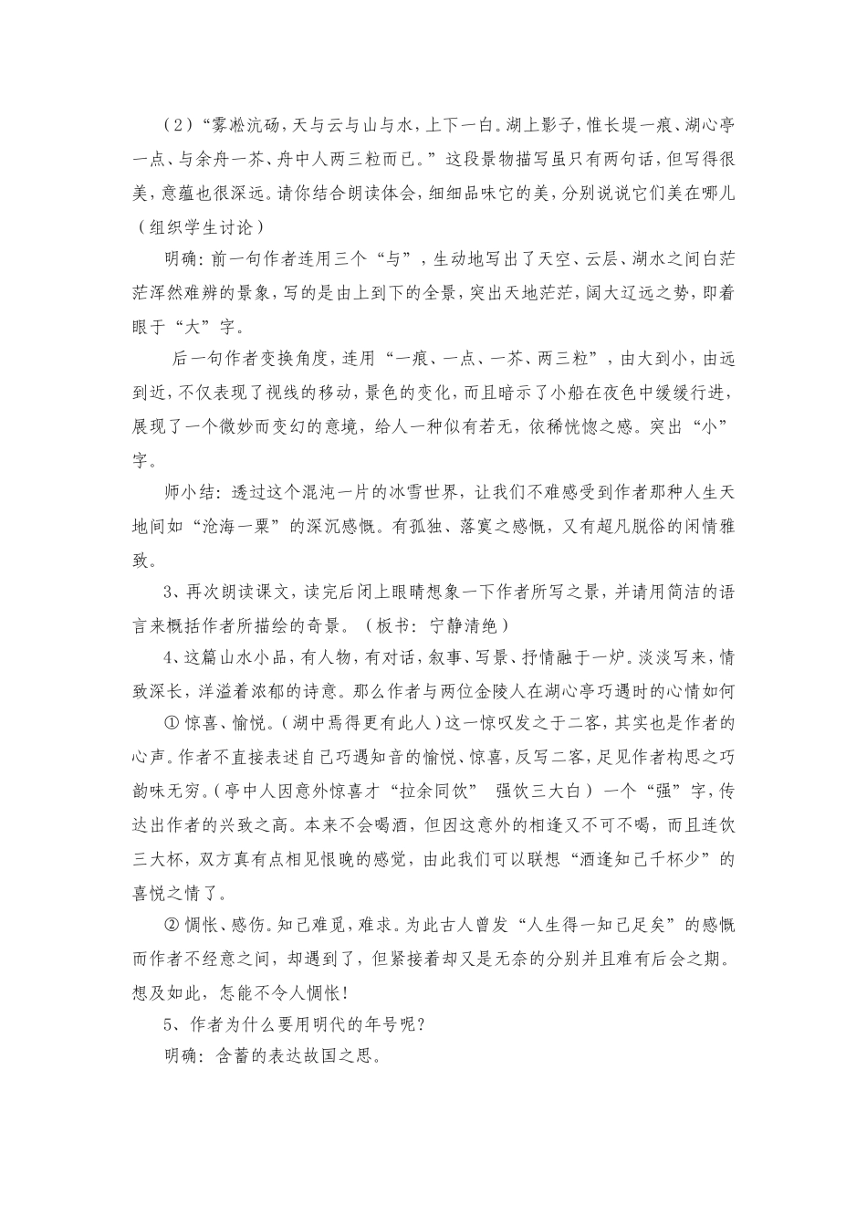 湖心亭看雪教案_第3页