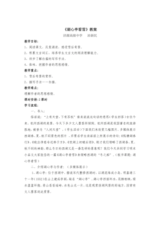 湖心亭看雪教案