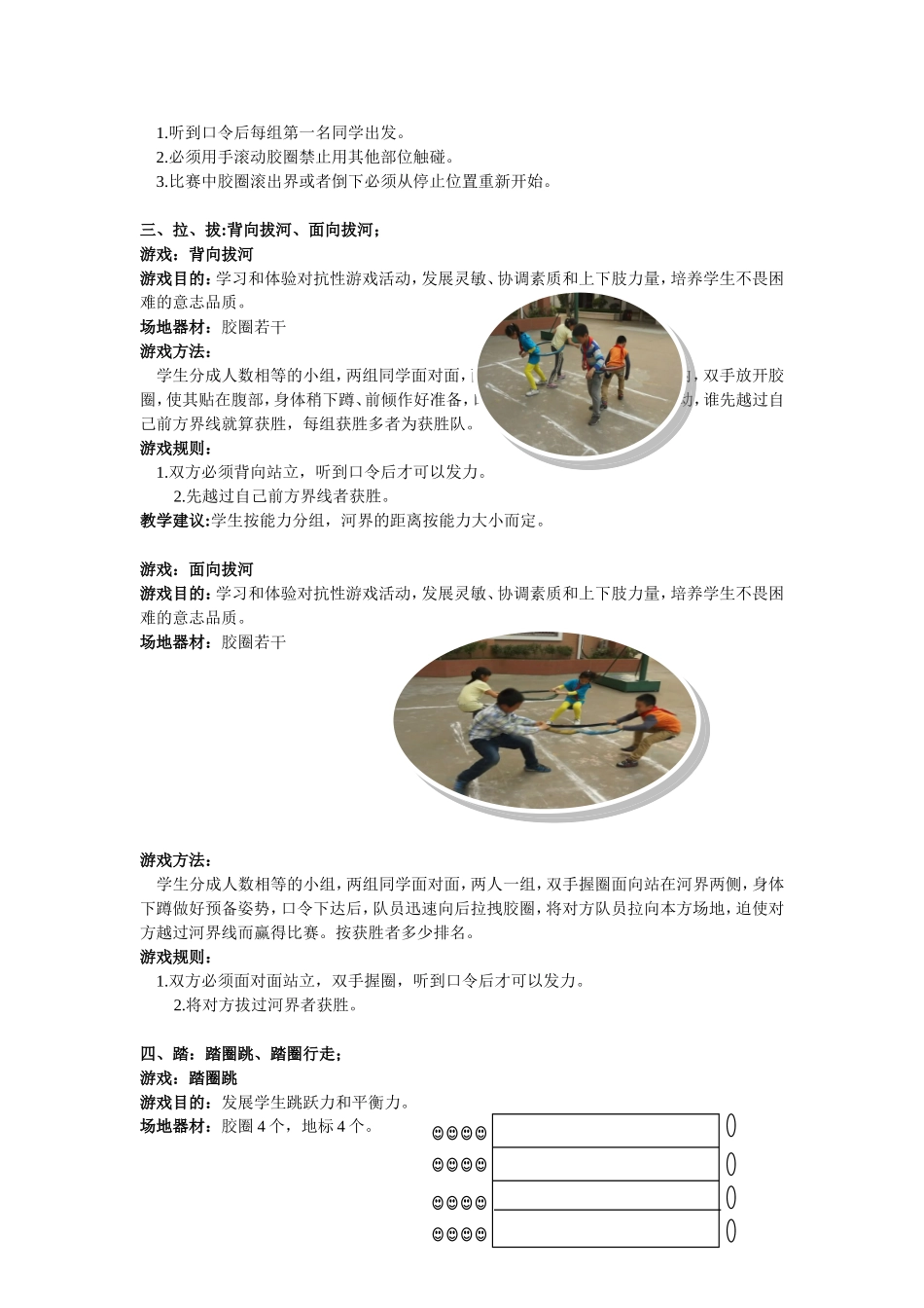 胶圈系列游戏_第3页