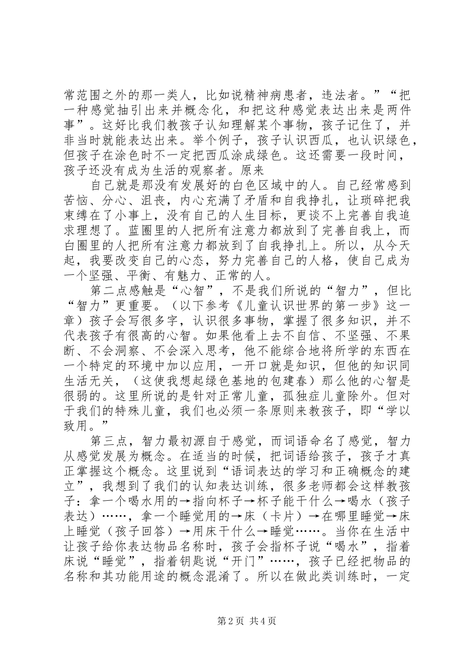 读《爱与自由》有感_第2页