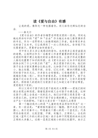 读《爱与自由》有感